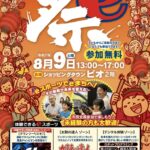 【ご報告】鹿島eスポーツ交流会「祭」のご報告
